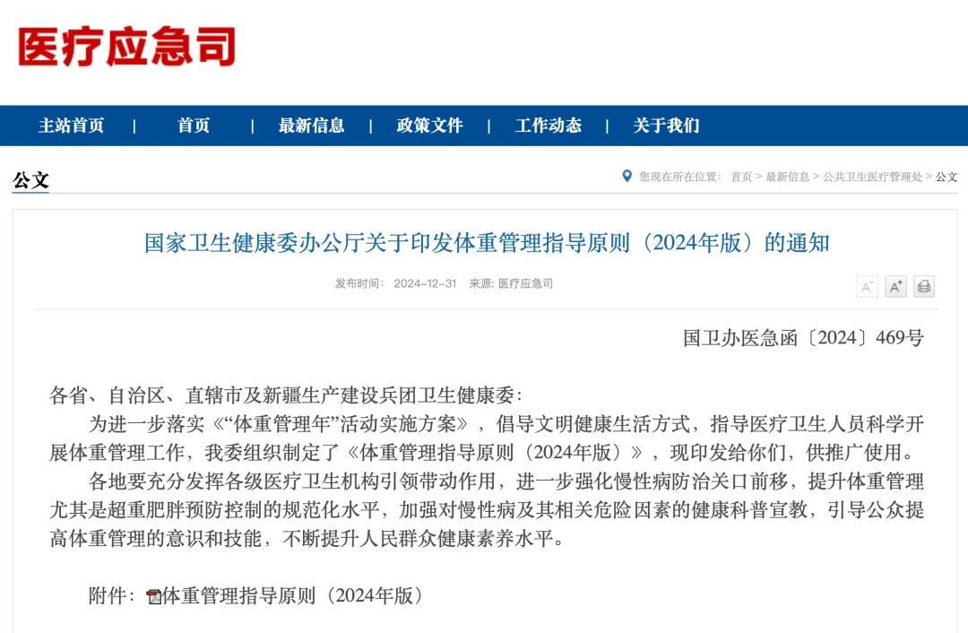 国家为啥突然喊你减肥？背后的真相扎心了……(图2)
