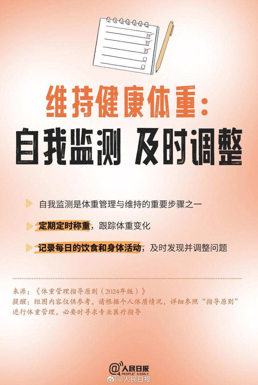 做笔记！官方指南里的9个减肥知识点(图9)