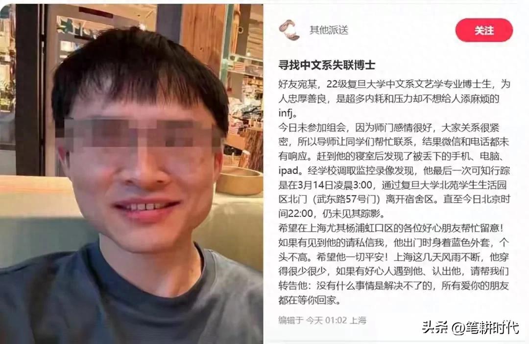 痛心！复旦文科博士失联已被找到！死因曝光，好友曝其事发前状况(图1)