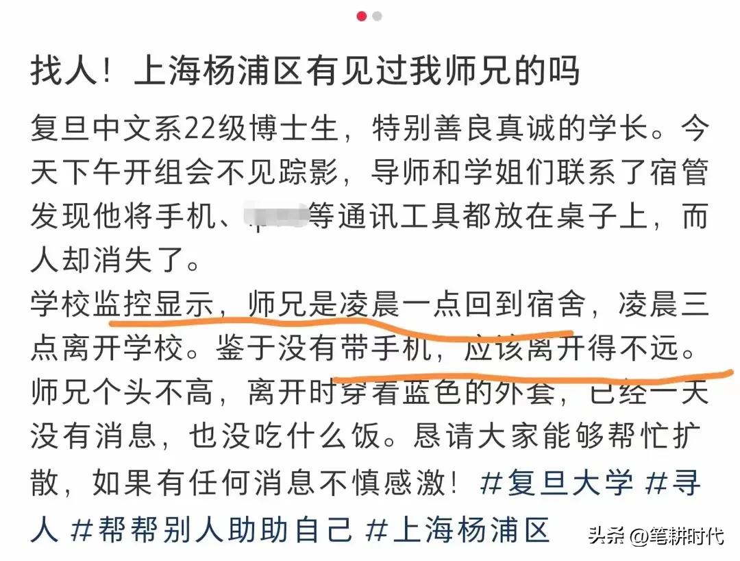 痛心！复旦文科博士失联已被找到！死因曝光，好友曝其事发前状况(图2)