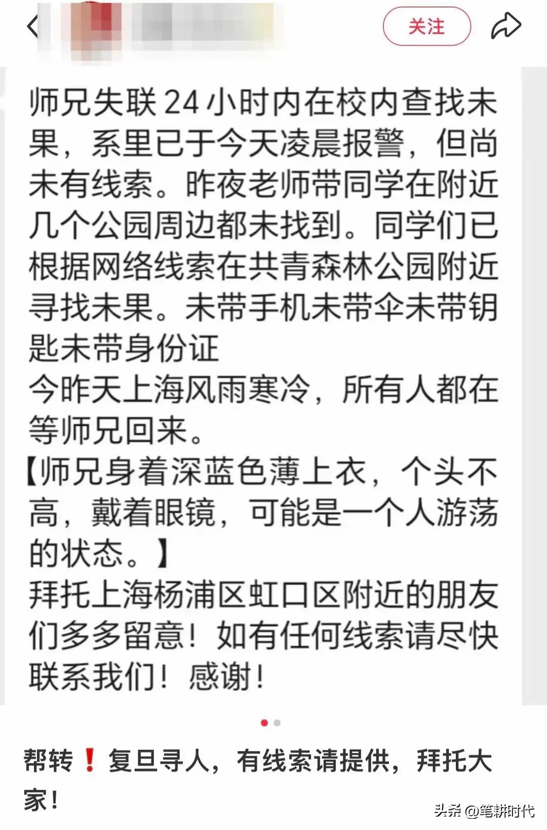 痛心！复旦文科博士失联已被找到！死因曝光，好友曝其事发前状况(图5)
