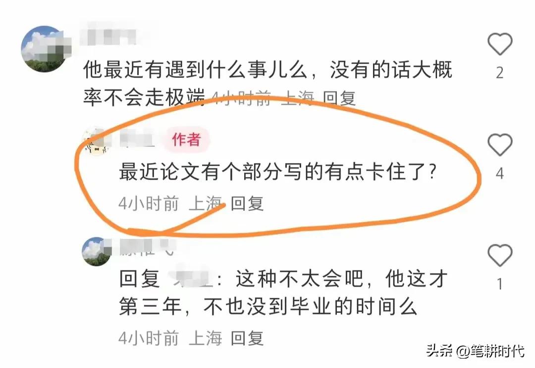 痛心！复旦文科博士失联已被找到！死因曝光，好友曝其事发前状况(图8)