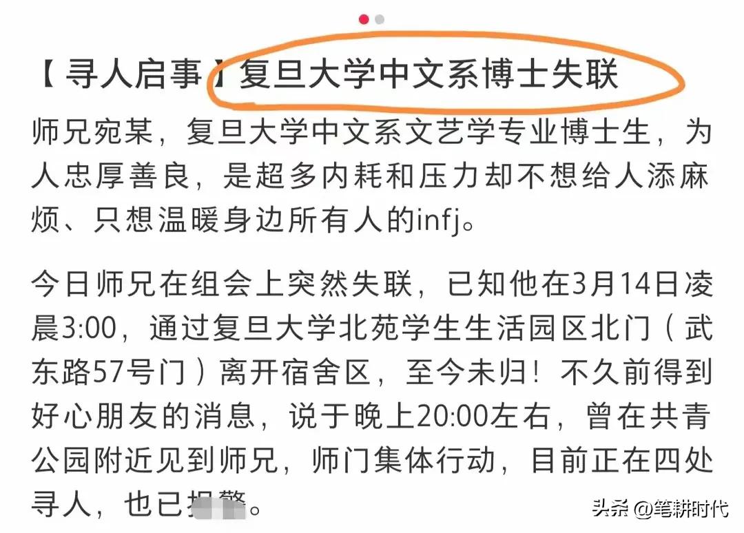 痛心！复旦文科博士失联已被找到！死因曝光，好友曝其事发前状况(图6)
