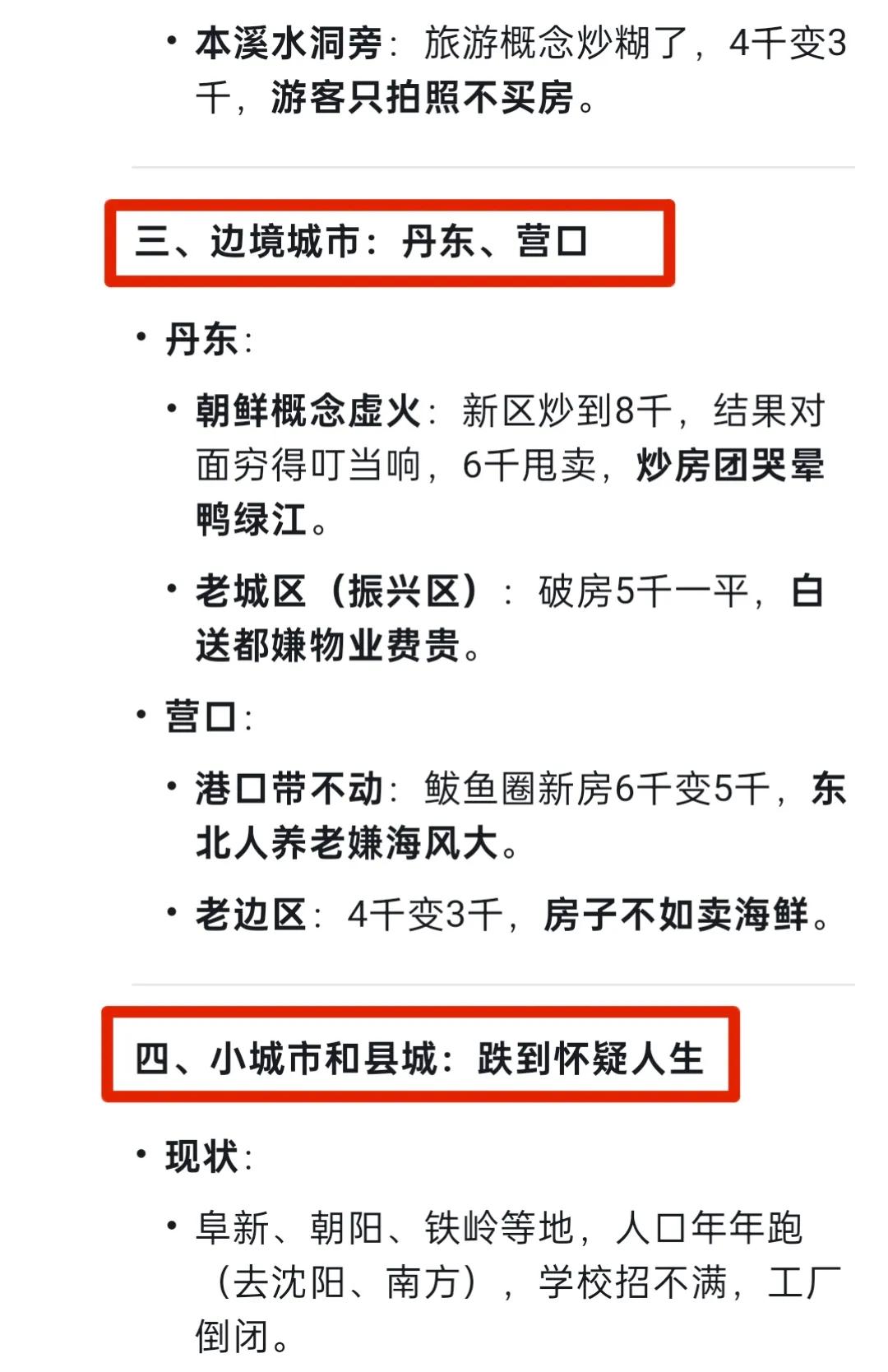 DeepSeek预测：3年后，辽宁省各地房价将要“大变天”!惊呆了!(图3)