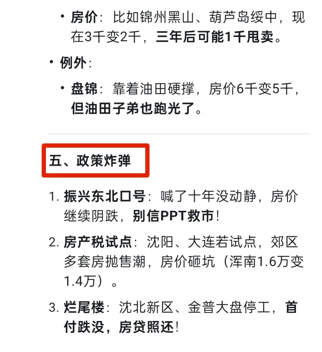 DeepSeek预测：3年后，辽宁省各地房价将要“大变天”!惊呆了!(图4)