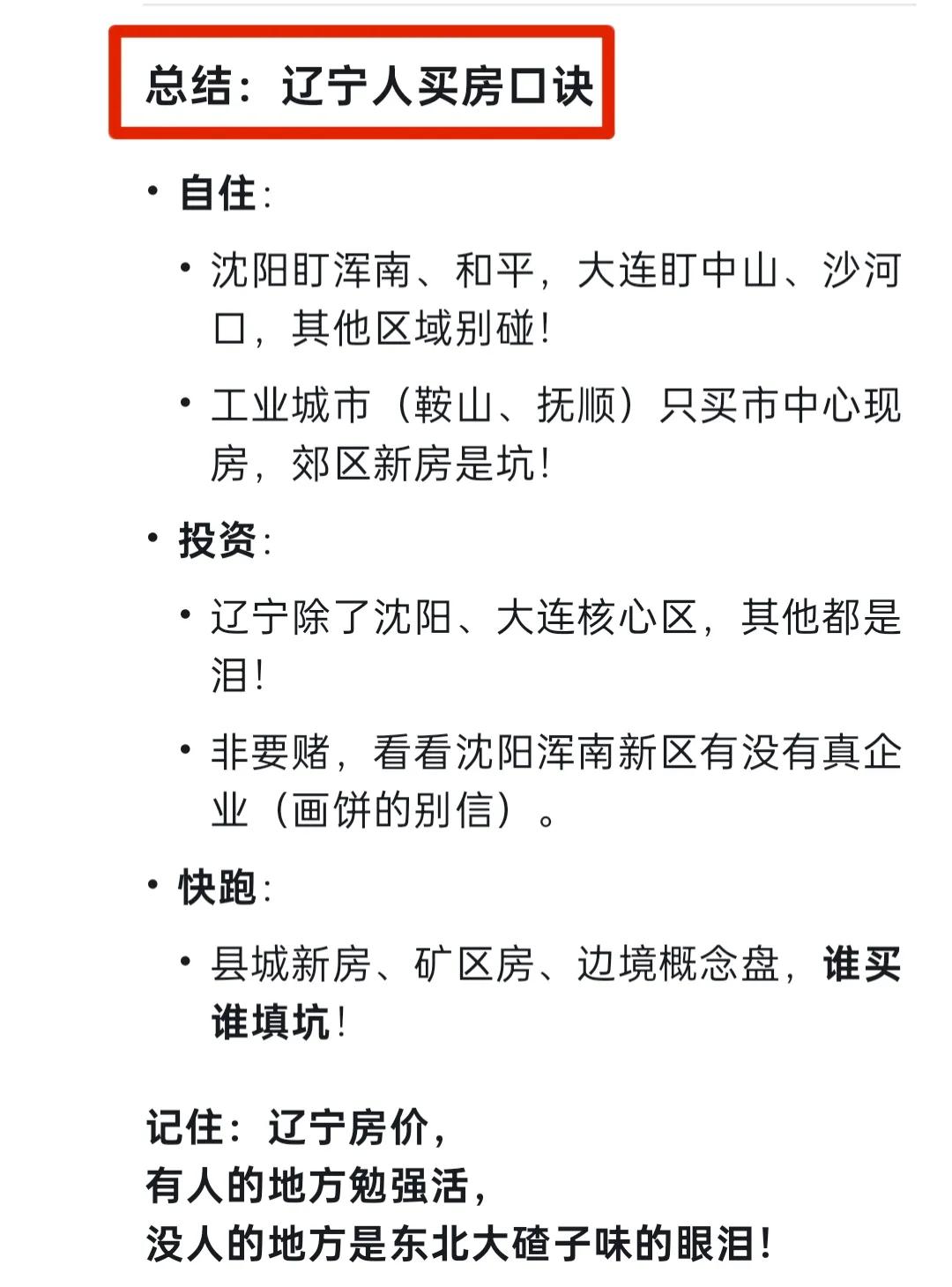 DeepSeek预测：3年后，辽宁省各地房价将要“大变天”!惊呆了!(图5)
