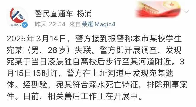 28岁复旦博士凌晨失踪，遗体找到后全网泪崩：生前最后细节曝光(图4)