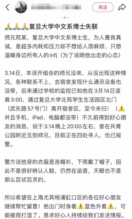 28岁复旦博士凌晨失踪，遗体找到后全网泪崩：生前最后细节曝光(图3)