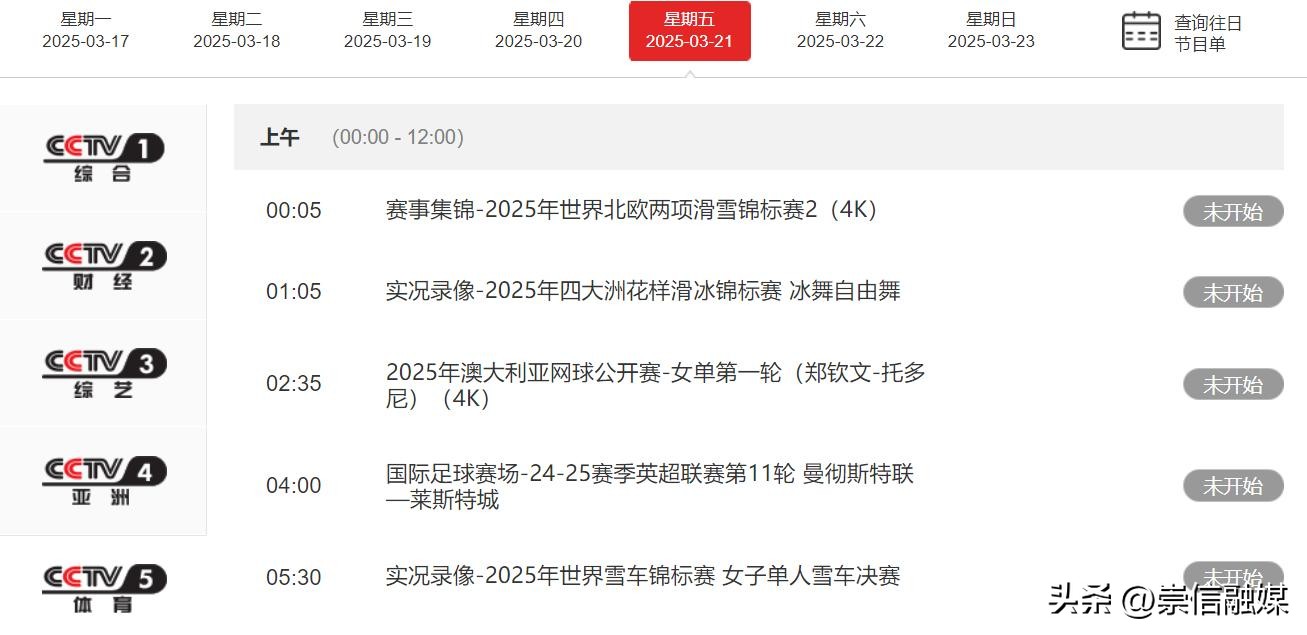 3月20日18强赛赛程出炉！国足战沙特，中央5套转播表：公布节目单(图6)