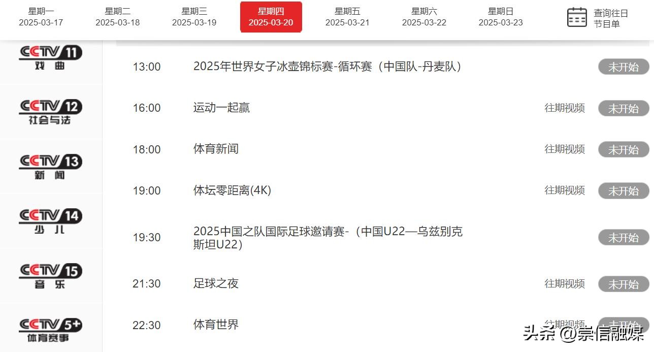 3月20日18强赛赛程出炉！国足战沙特，中央5套转播表：公布节目单(图5)