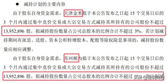 雷来了！14只股票减持，大股东上市解禁后大幅减持，最高套现13亿(图2)