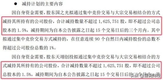 雷来了！14只股票减持，大股东上市解禁后大幅减持，最高套现13亿(图3)