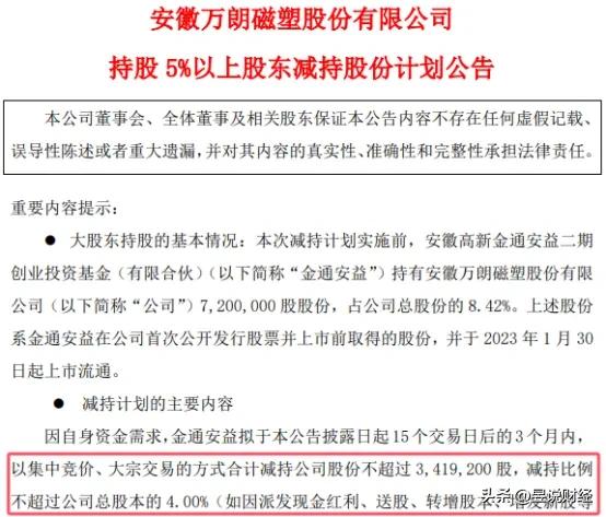 雷来了！14只股票减持，大股东上市解禁后大幅减持，最高套现13亿(图5)