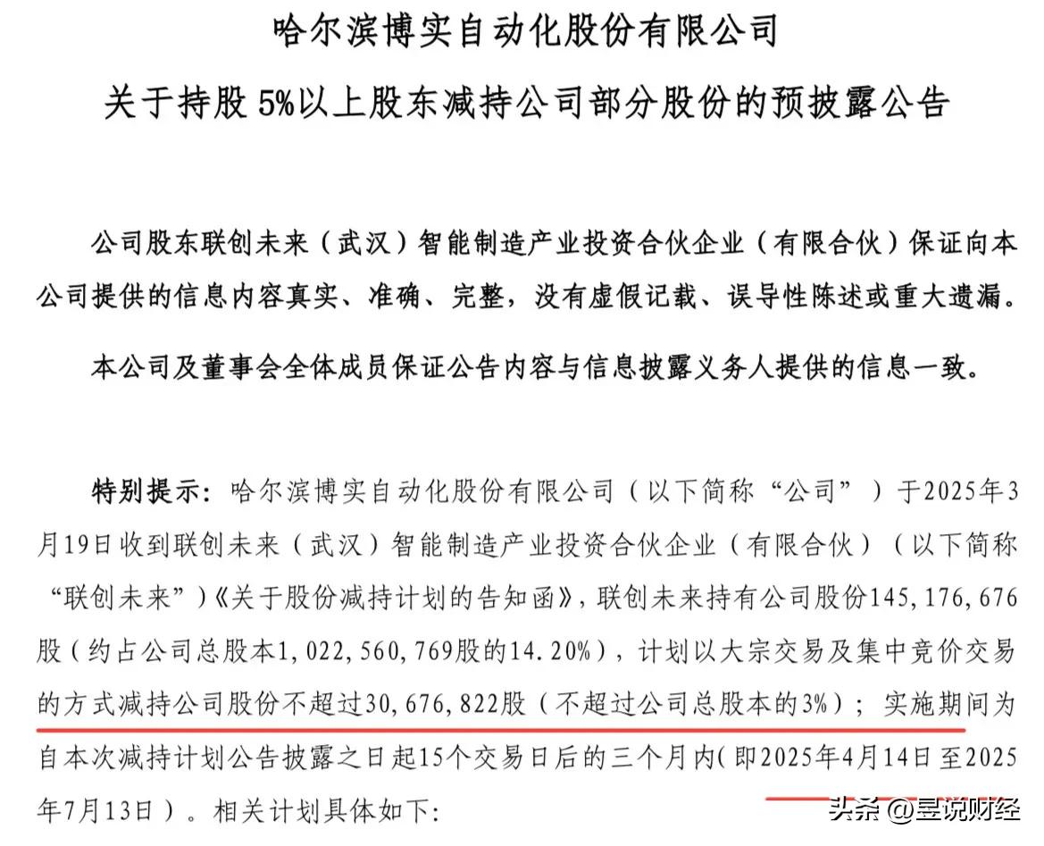 雷来了！14只股票减持，大股东上市解禁后大幅减持，最高套现13亿(图7)
