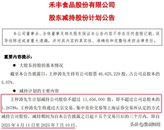 雷来了！14只股票减持，大股东上市解禁后大幅减持，最高套现13亿(图6)