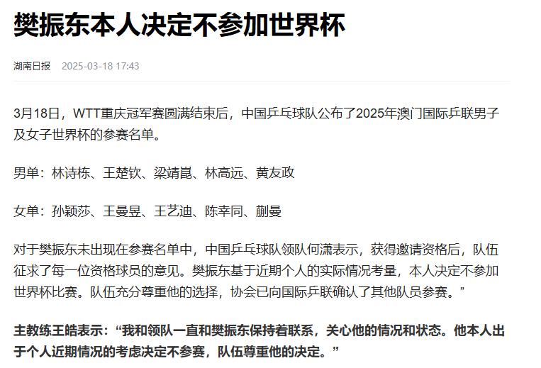 再见樊振东！拒绝世界杯，与李现亮相日本，头戴鸭舌帽瘦到不敢认(图2)