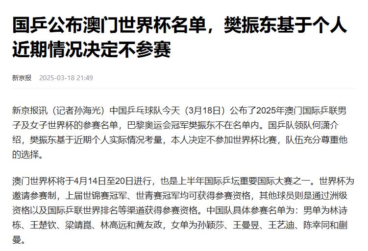 再见樊振东！拒绝世界杯，与李现亮相日本，头戴鸭舌帽瘦到不敢认(图4)