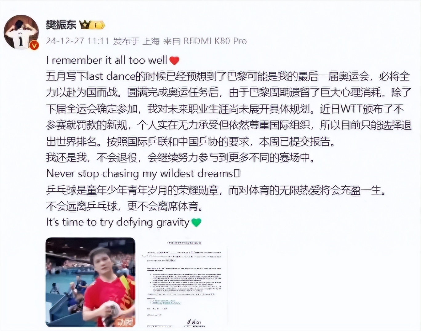 再见樊振东！拒绝世界杯，与李现亮相日本，头戴鸭舌帽瘦到不敢认(图10)
