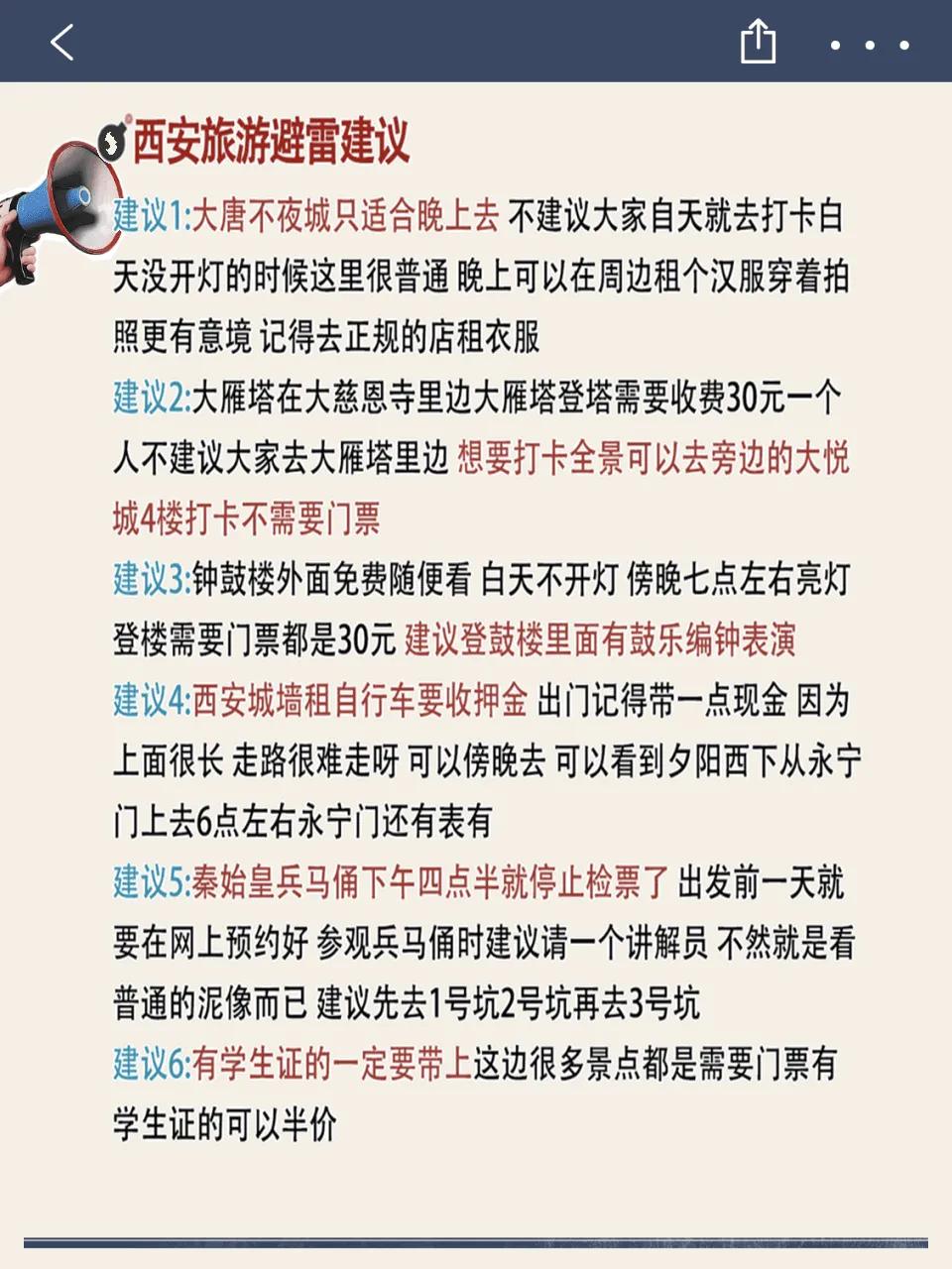 西安三天深度游 不踩雷必看攻略分享(图3)