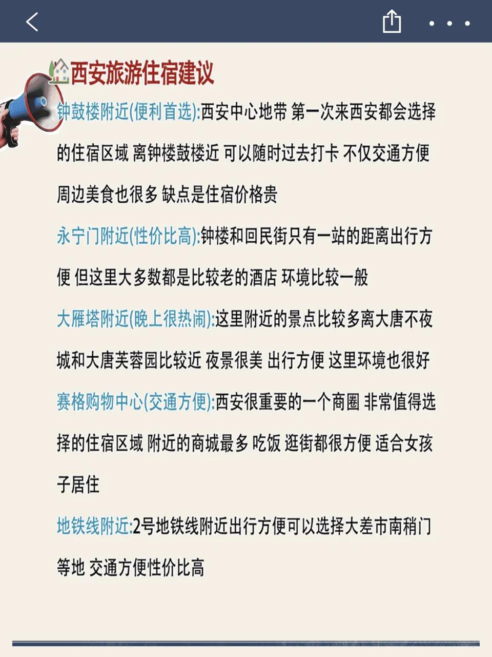 西安三天深度游 不踩雷必看攻略分享(图6)