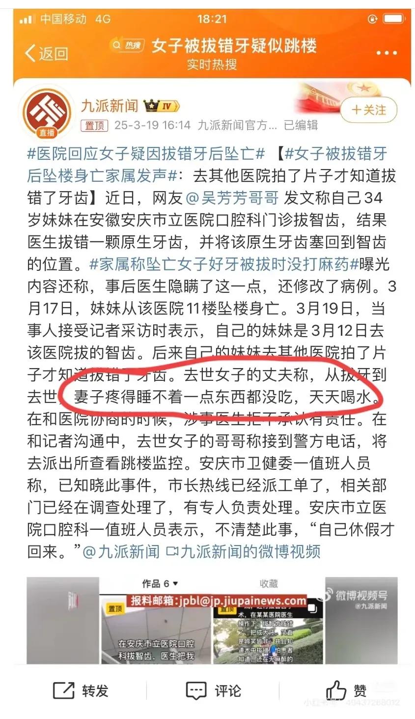 终于知道34岁女子为什么拔个牙会跳楼了，找到原因后瞬间理解了(图4)