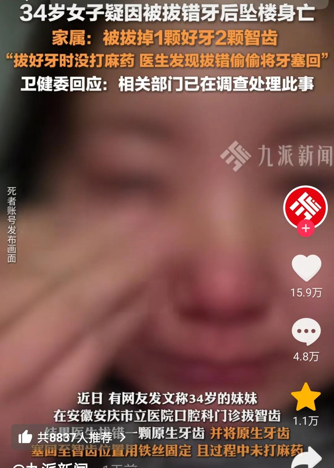 终于知道34岁女子为什么拔个牙会跳楼了，找到原因后瞬间理解了(图2)