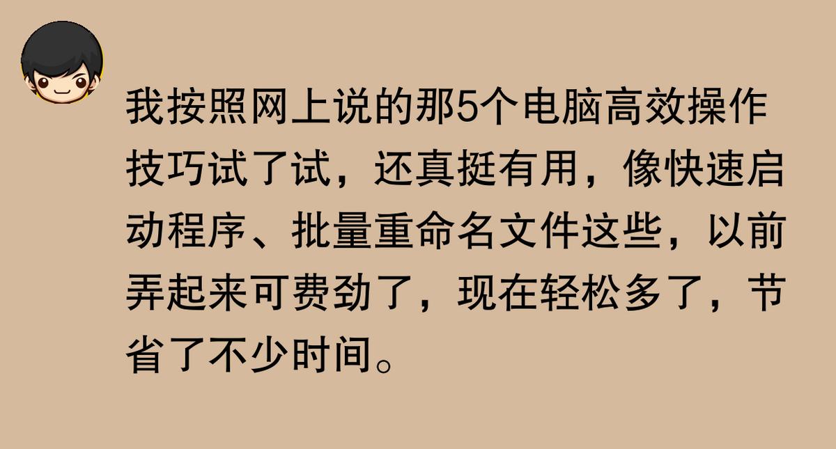 《电脑高效操作的5个技巧》(图2)