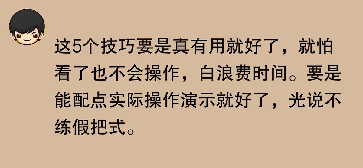 《电脑高效操作的5个技巧》(图3)