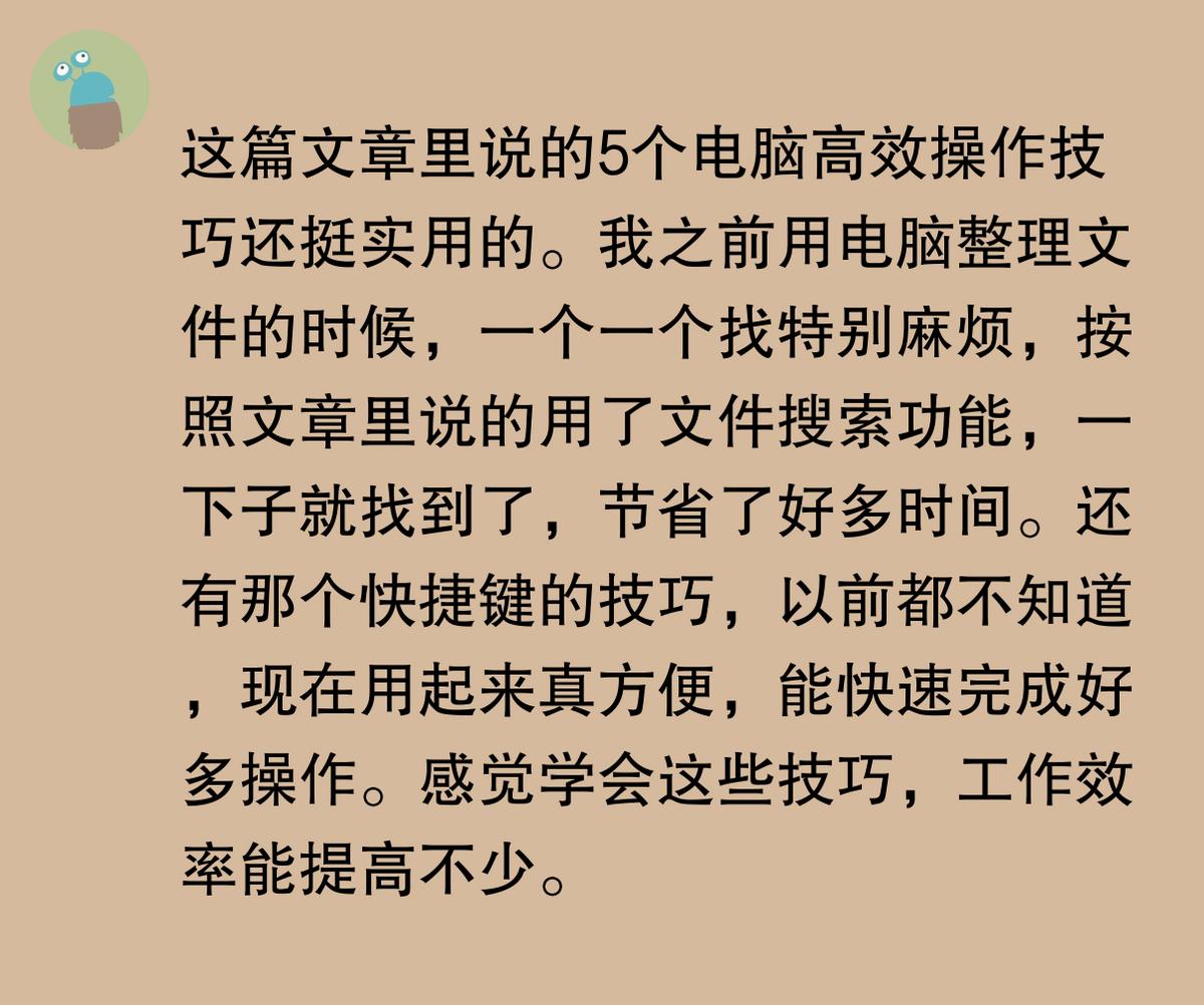 《电脑高效操作的5个技巧》(图5)