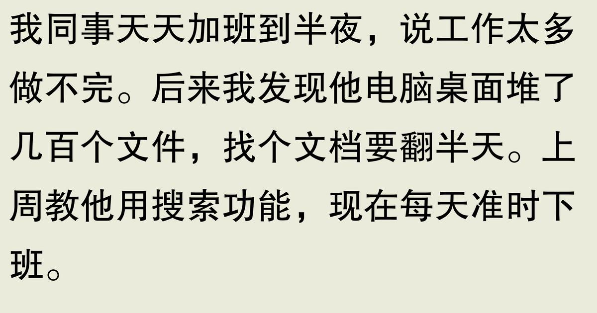 有哪些大部分人都不知道的工作技巧？效率直线提升。(图4)