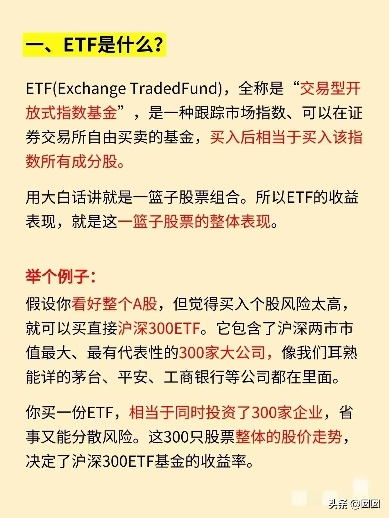 股票入门知识 ：什么是ETF？快来看看(图2)