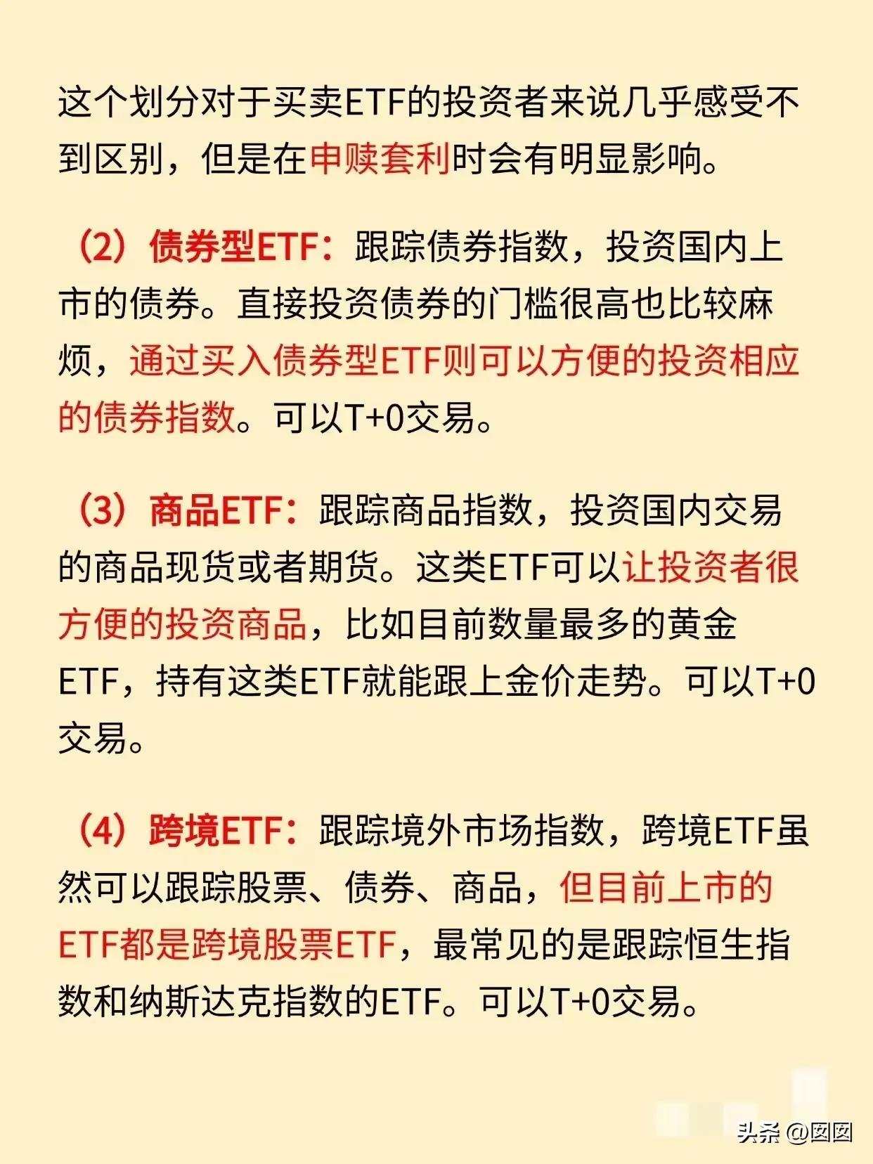 股票入门知识 ：什么是ETF？快来看看(图5)