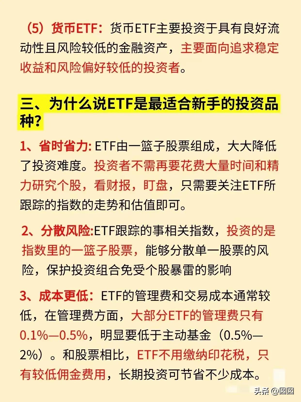 股票入门知识 ：什么是ETF？快来看看(图6)