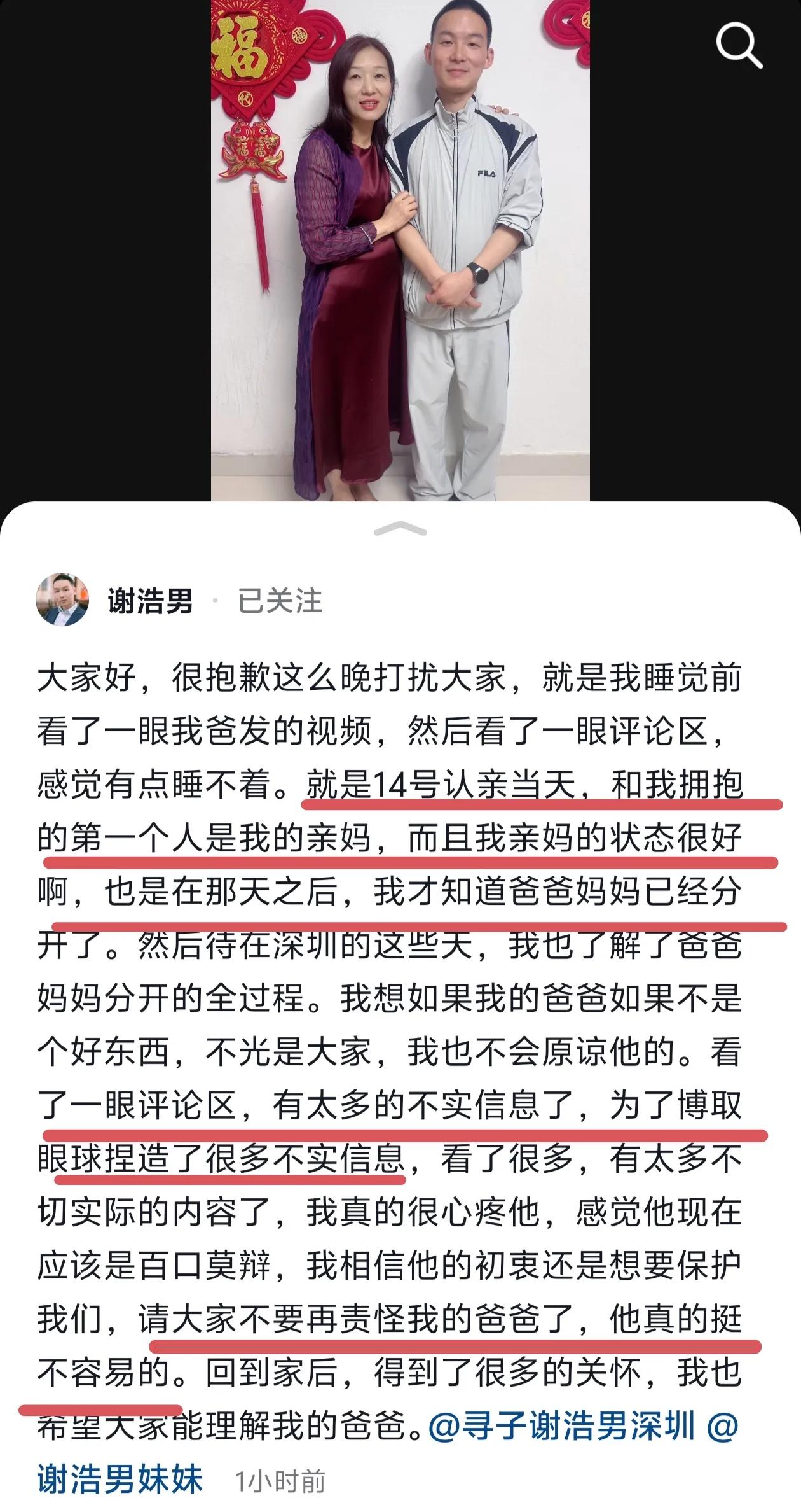 谢浩南内心煎熬，深夜发文！晒亲生母亲合照，澄清谣言，力挺爸爸(图3)