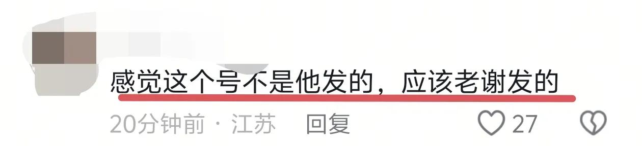 谢浩南内心煎熬，深夜发文！晒亲生母亲合照，澄清谣言，力挺爸爸(图5)