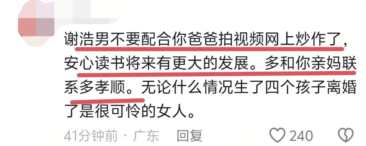 谢浩南内心煎熬，深夜发文！晒亲生母亲合照，澄清谣言，力挺爸爸(图9)