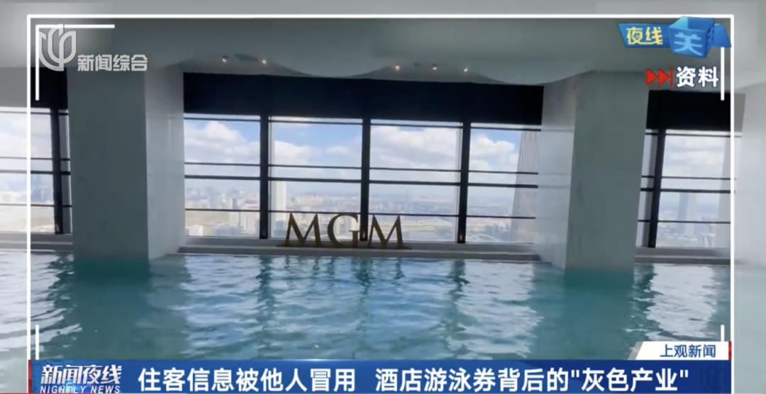 上海多家星级酒店泳池现“灰色入场券”！女子收到房号和姓名前往，结果尴尬万分(图2)