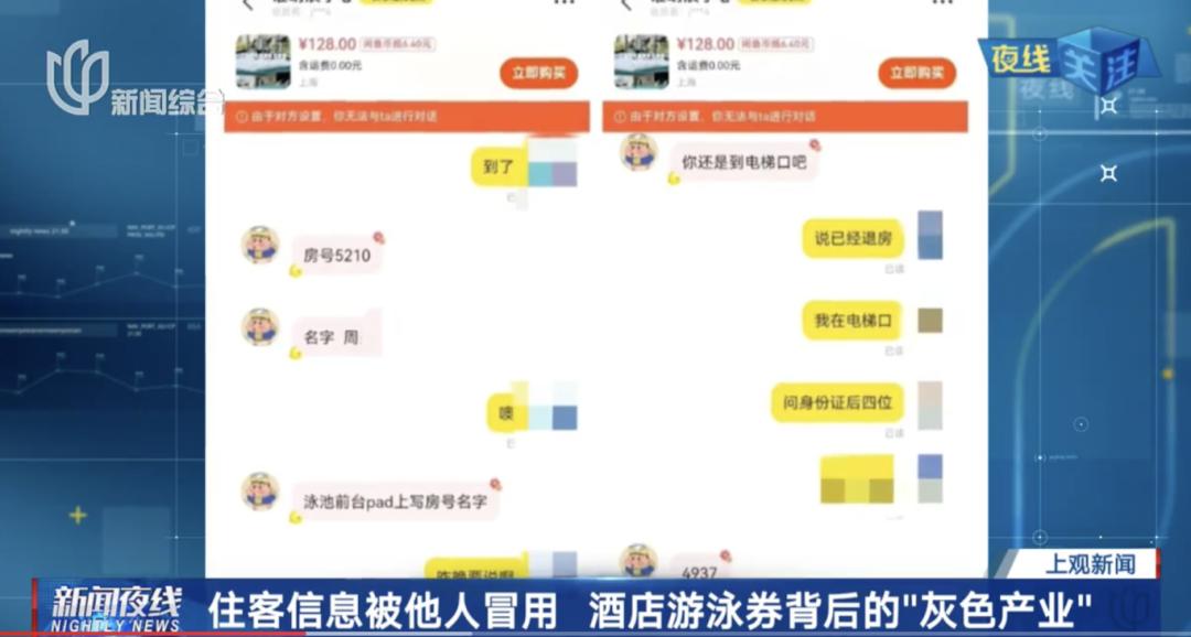 上海多家星级酒店泳池现“灰色入场券”！女子收到房号和姓名前往，结果尴尬万分(图4)