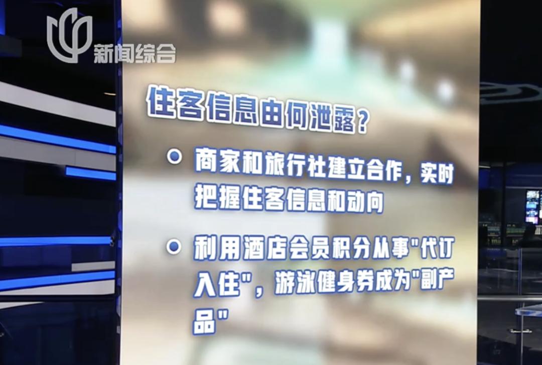 上海多家星级酒店泳池现“灰色入场券”！女子收到房号和姓名前往，结果尴尬万分(图6)