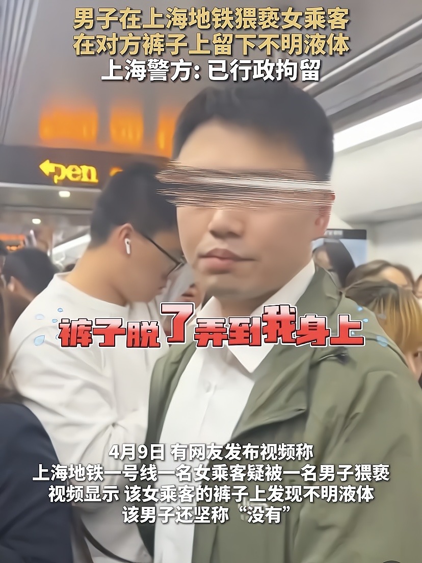 女子穿着瑜伽裤乘地铁，遭男子喷射不明液体，男子身份被扒(图6)