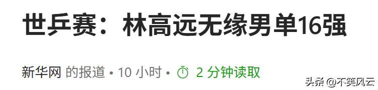 多哈世乒赛爆冷！国乒6人被淘汰，男女双仅剩独苗，王皓真没说错(图13)
