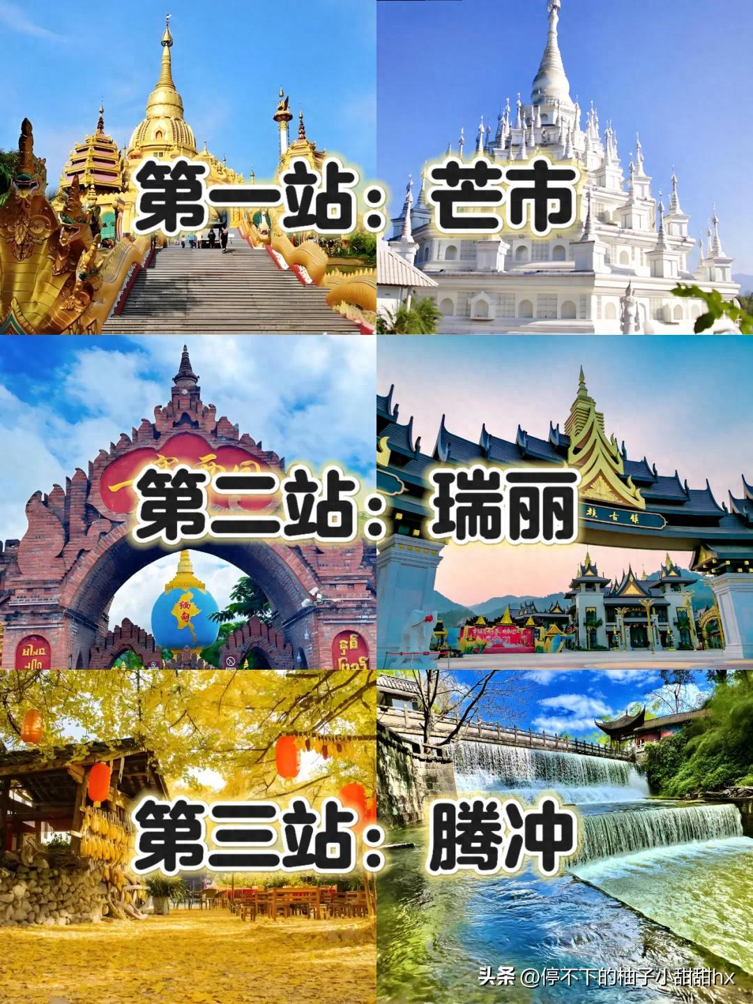 芒市，瑞丽，腾冲！小众旅行地爆肝整理，巨巨全旅游攻略！(图1)