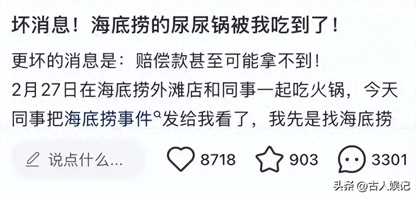 一泡尿上海两套房没了，损失远不止2000万，海底捞已申请民事诉讼(图1)