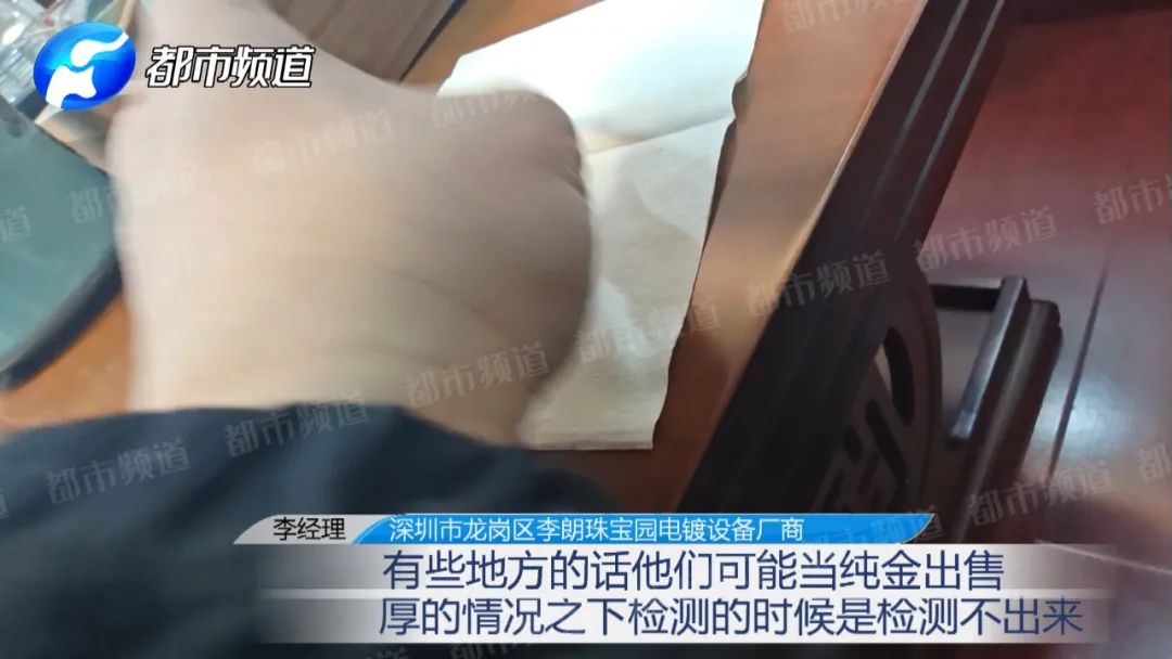 “周大福”、“周生生”、“老凤祥”被造假，成本仅需几十元？记者揭黄金造假套路！(图7)