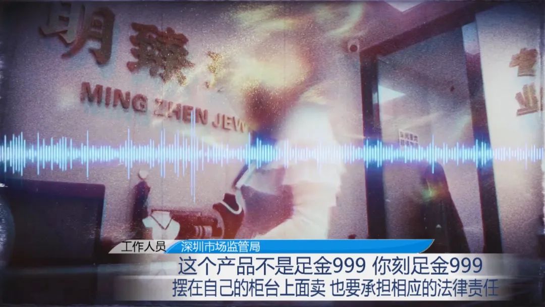 “周大福”、“周生生”、“老凤祥”被造假，成本仅需几十元？记者揭黄金造假套路！(图6)