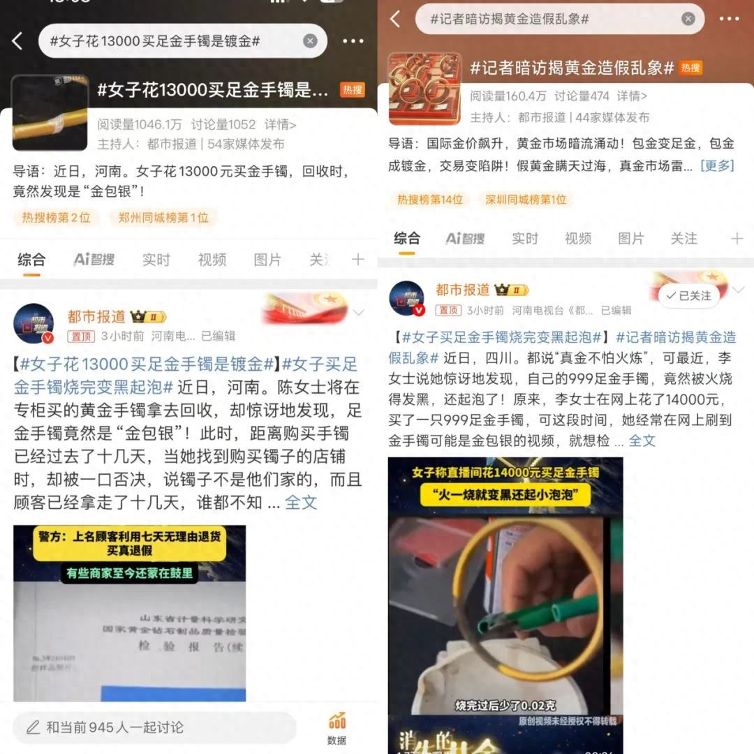 “周大福”、“周生生”、“老凤祥”被造假，成本仅需几十元？记者揭黄金造假套路！(图1)
