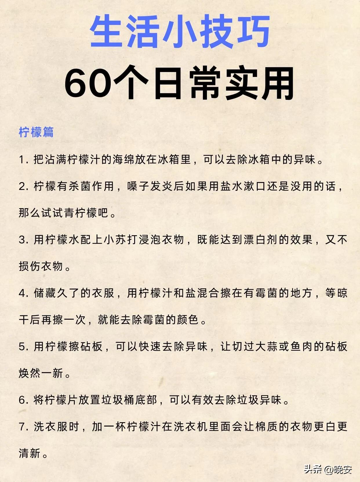 60个日常使用生活小技巧，建议收藏学习!(图2)