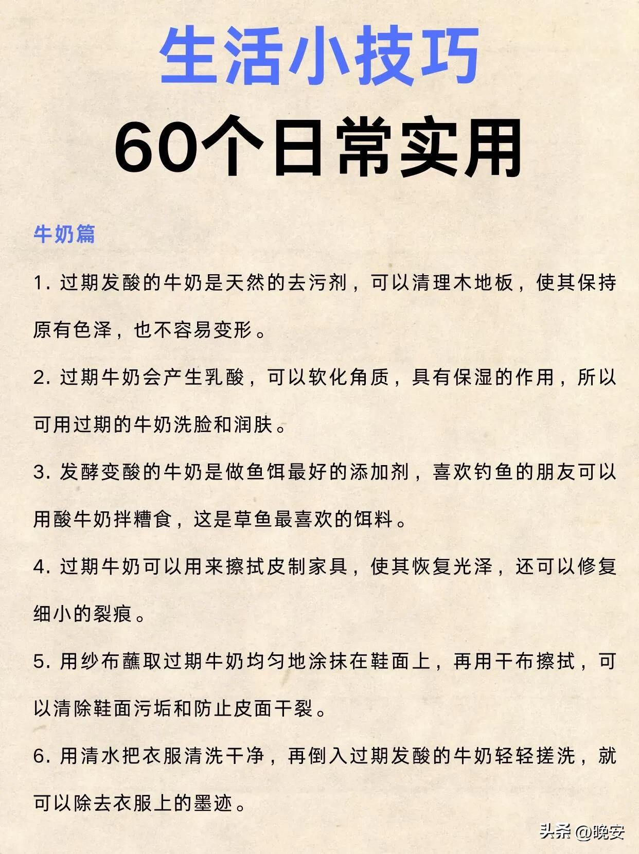 60个日常使用生活小技巧，建议收藏学习!(图3)