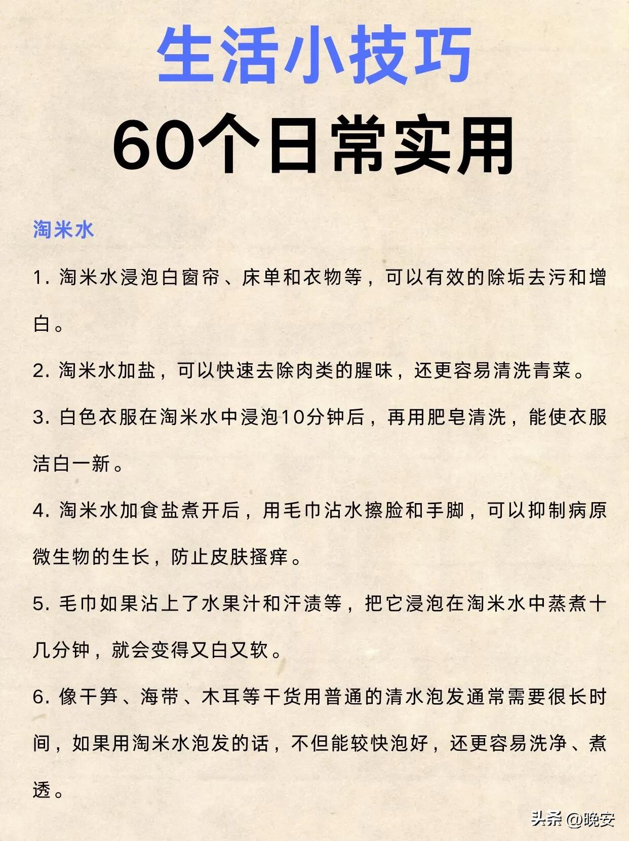 60个日常使用生活小技巧，建议收藏学习!(图5)