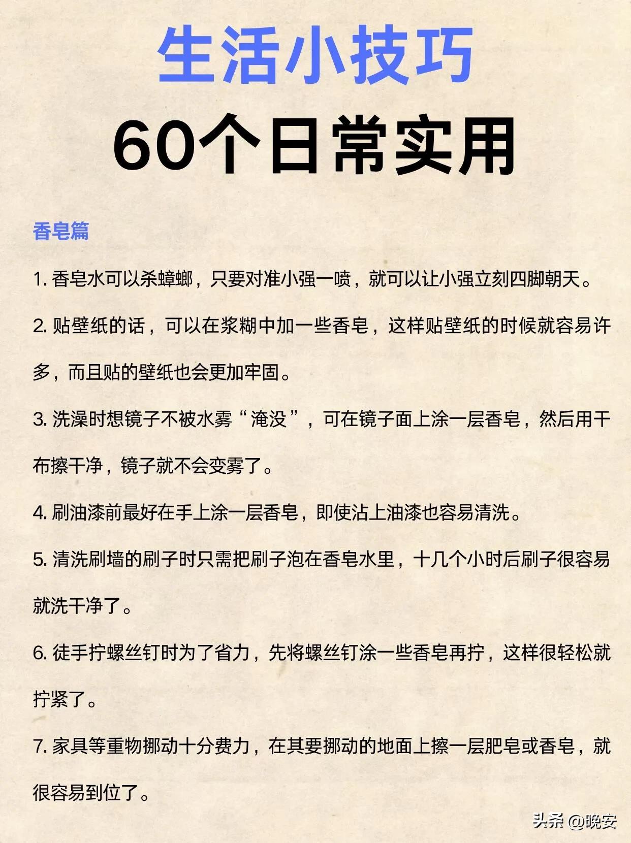 60个日常使用生活小技巧，建议收藏学习!(图6)